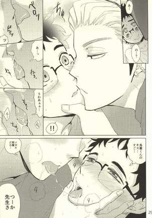 Coach no gokai to sensei no himitsu Page #26