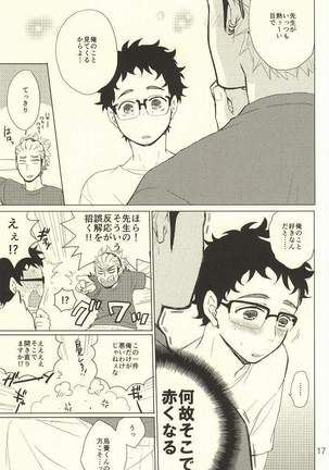 Coach no gokai to sensei no himitsu Page #14