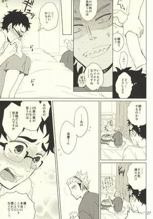 Coach no gokai to sensei no himitsu Page #24