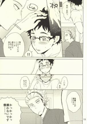 Coach no gokai to sensei no himitsu Page #16