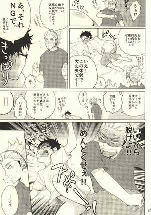 Coach no gokai to sensei no himitsu Page #28