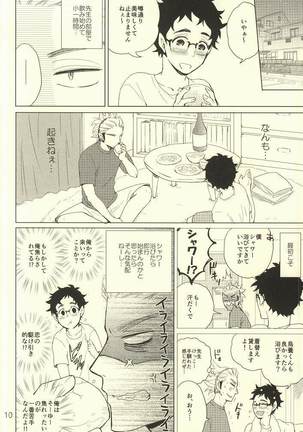 Coach no gokai to sensei no himitsu Page #7