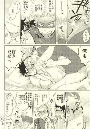 Coach no gokai to sensei no himitsu Page #45
