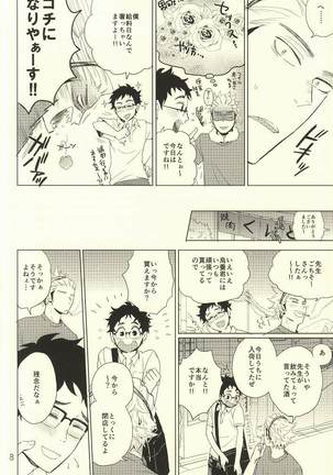 Coach no gokai to sensei no himitsu Page #5