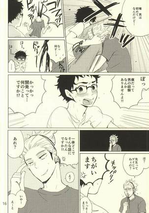 Coach no gokai to sensei no himitsu Page #13