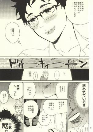 Coach no gokai to sensei no himitsu Page #6