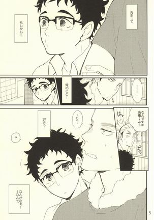 Coach no gokai to sensei no himitsu Page #2