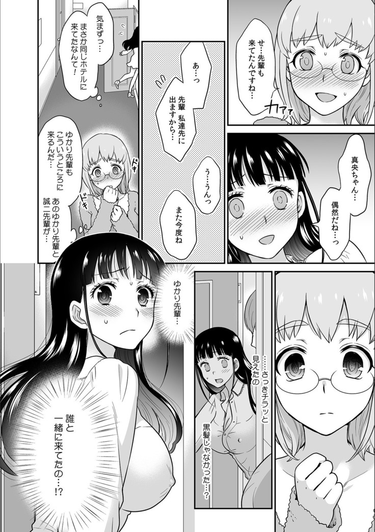 Kare to no Sekkusu ja Ikenai kara… Atashi no Koko ni Irete Hoshii no… Ch.9