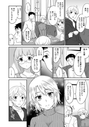 Kare to no Sekkusu ja Ikenai kara… Atashi no Koko ni Irete Hoshii no… Ch.9 Page #5