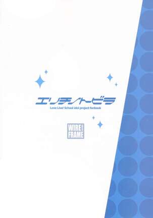 Erichi no Tobira Page #23