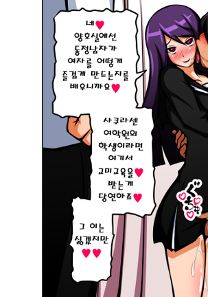 Saimin Bunkasai e Youkoso! Page #114