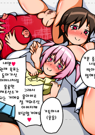 Saimin Bunkasai e Youkoso! Page #154