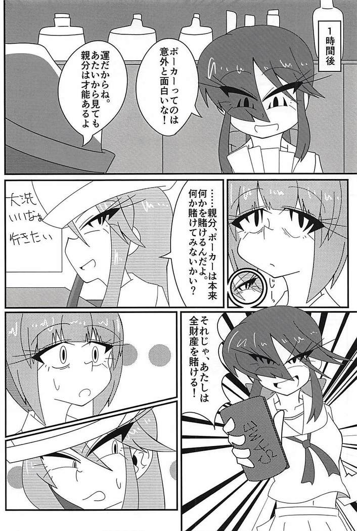 Arakuremono no Leader, Haiboku!