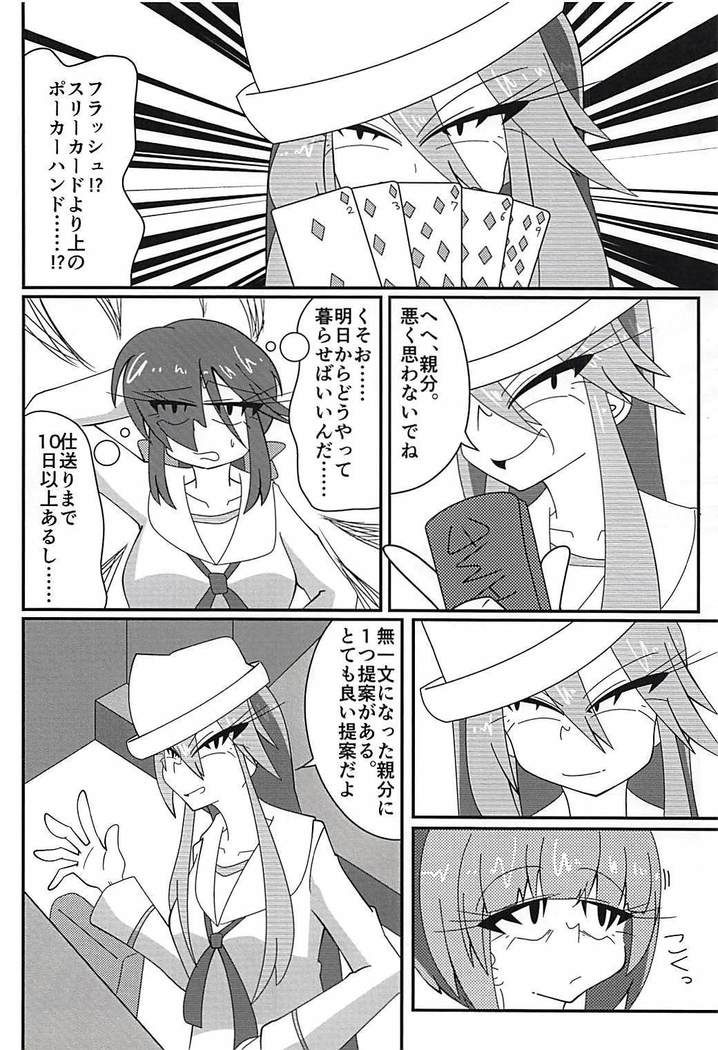 Arakuremono no Leader, Haiboku!