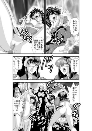 Hagoromo Virnas 5 Page #32