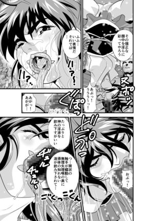 Hagoromo Virnas 5 Page #14