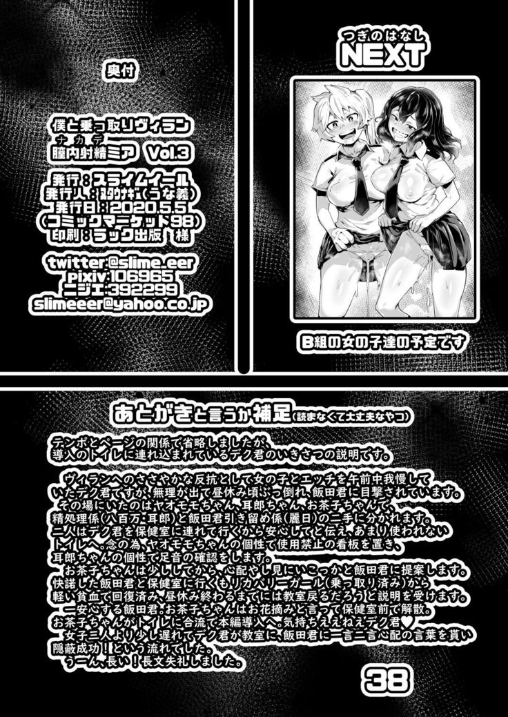 Boku to Nottori Villain Nakademia Vol. 3