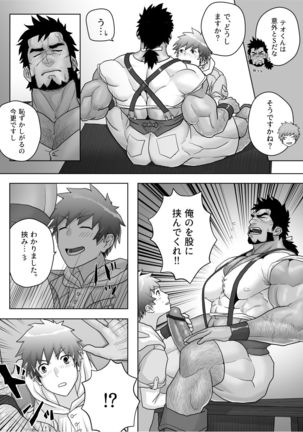 Yadoya no tensyu wa seiyoku bakudan Page #17