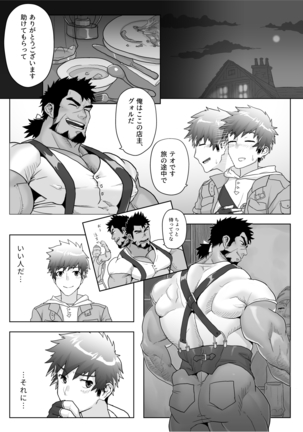 Yadoya no tensyu wa seiyoku bakudan Page #3