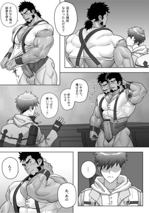 Yadoya no tensyu wa seiyoku bakudan Page #11