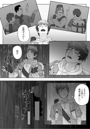 Yadoya no tensyu wa seiyoku bakudan Page #5