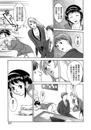 Hitozuma Ijiri - Those who tamper with a someone else's wife Page #107