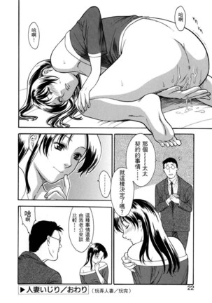 Hitozuma Ijiri - Those who tamper with a someone else's wife Page #22