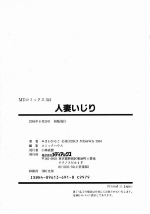 Hitozuma Ijiri - Those who tamper with a someone else's wife Page #166