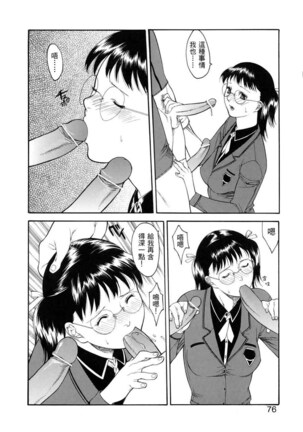 Hitozuma Ijiri - Those who tamper with a someone else's wife Page #76