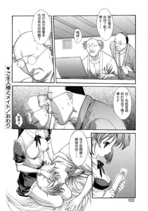 Hitozuma Ijiri - Those who tamper with a someone else's wife Page #102