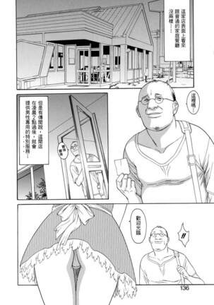 Hitozuma Ijiri - Those who tamper with a someone else's wife Page #136