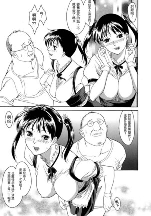 Hitozuma Ijiri - Those who tamper with a someone else's wife Page #139