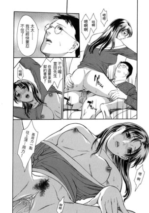 Hitozuma Ijiri - Those who tamper with a someone else's wife Page #18