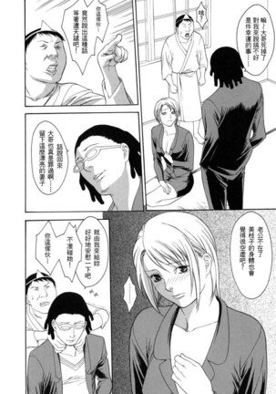 Hitozuma Ijiri - Those who tamper with a someone else's wife Page #26