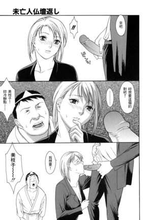 Hitozuma Ijiri - Those who tamper with a someone else's wife Page #27
