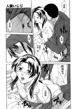 Hitozuma Ijiri - Those who tamper with a someone else's wife Page #15