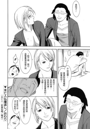 Hitozuma Ijiri - Those who tamper with a someone else's wife Page #38