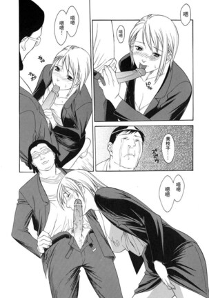 Hitozuma Ijiri - Those who tamper with a someone else's wife Page #28