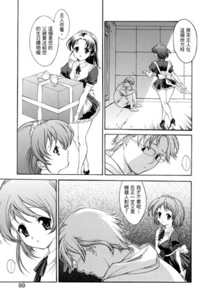 Hitozuma Ijiri - Those who tamper with a someone else's wife Page #89
