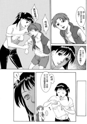 Hitozuma Ijiri - Those who tamper with a someone else's wife Page #121
