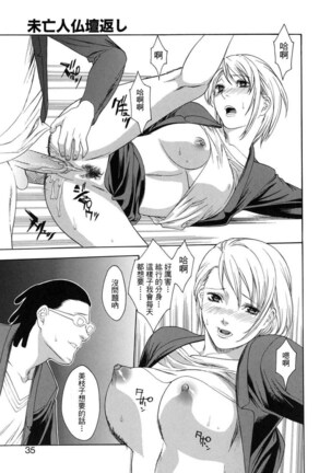 Hitozuma Ijiri - Those who tamper with a someone else's wife Page #35