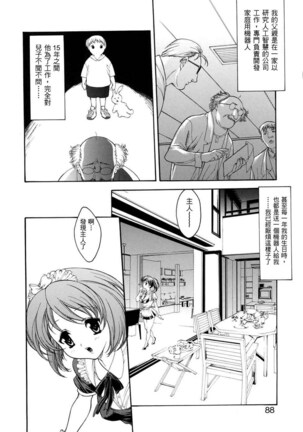 Hitozuma Ijiri - Those who tamper with a someone else's wife Page #88