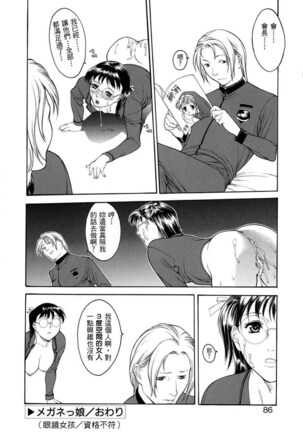 Hitozuma Ijiri - Those who tamper with a someone else's wife Page #86