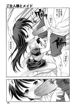 Hitozuma Ijiri - Those who tamper with a someone else's wife Page #95