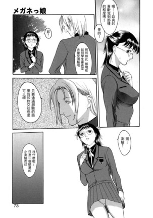 Hitozuma Ijiri - Those who tamper with a someone else's wife Page #73