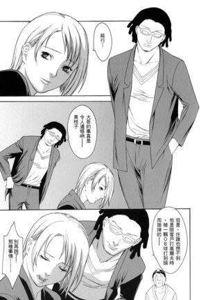 Hitozuma Ijiri - Those who tamper with a someone else's wife Page #25
