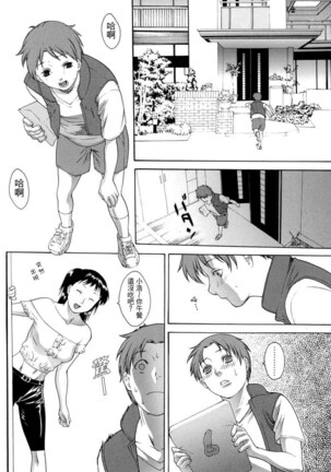 Hitozuma Ijiri - Those who tamper with a someone else's wife Page #120