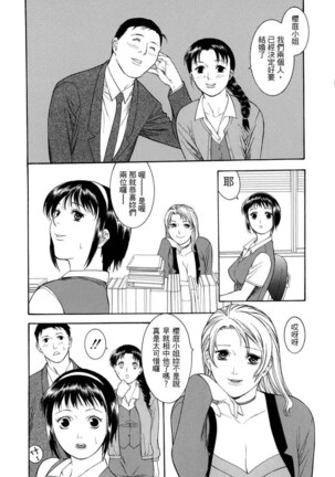 Hitozuma Ijiri - Those who tamper with a someone else's wife Page #104