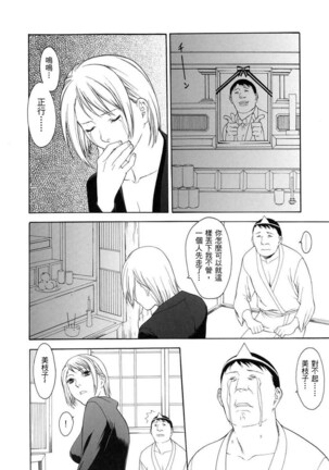 Hitozuma Ijiri - Those who tamper with a someone else's wife Page #24