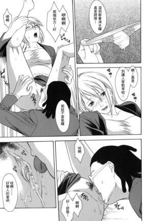 Hitozuma Ijiri - Those who tamper with a someone else's wife Page #31
